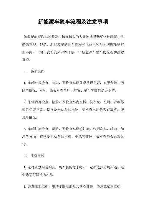 新能源车验车流程及注意事项