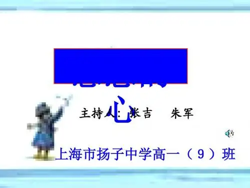 主题班会：感恩的心 PPT课件 7