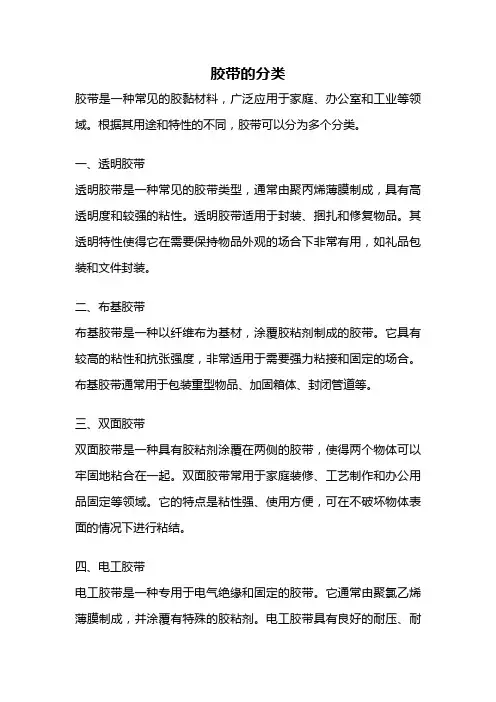 胶带的分类