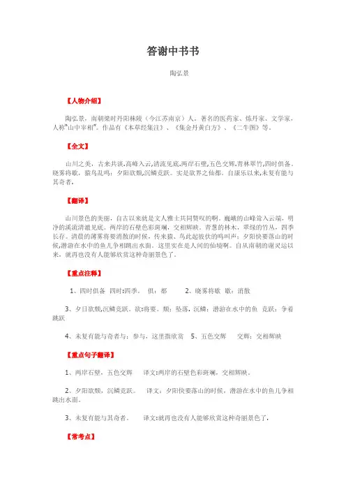八年级上册语文文言文《答谢中书书》知识点整理