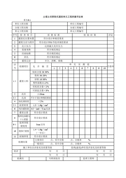 劈裂式灌浆江苏某甲级水利监理质量标准之十九