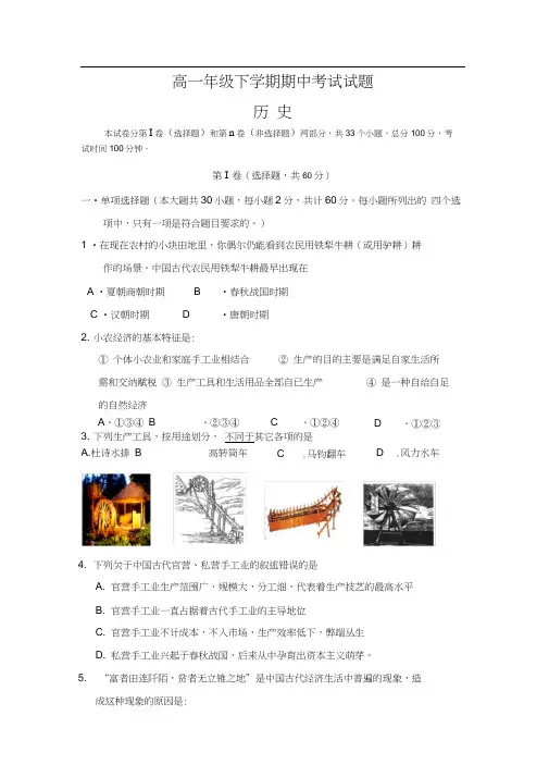 高中历史必修二期中测验考试题及答案