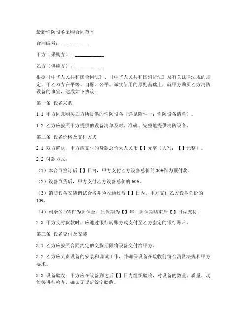 最新消防设备采购合同范本