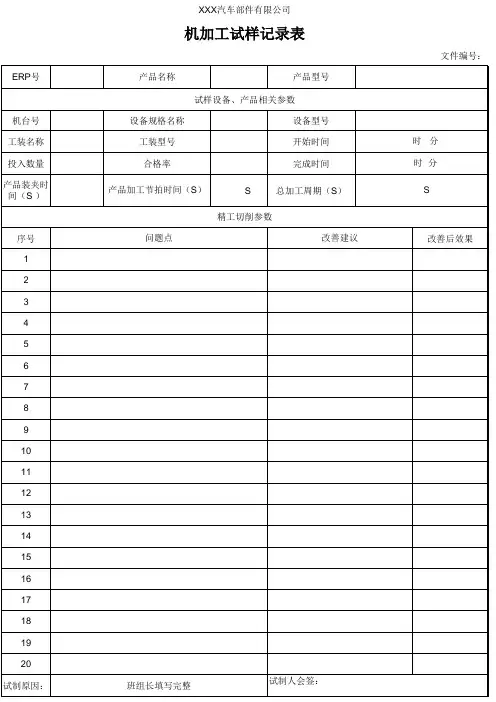 机加工试样记录表