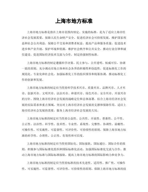 上海市地方标准