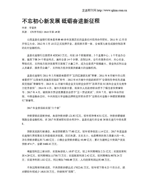 不忘初心新发展 砥砺奋进新征程