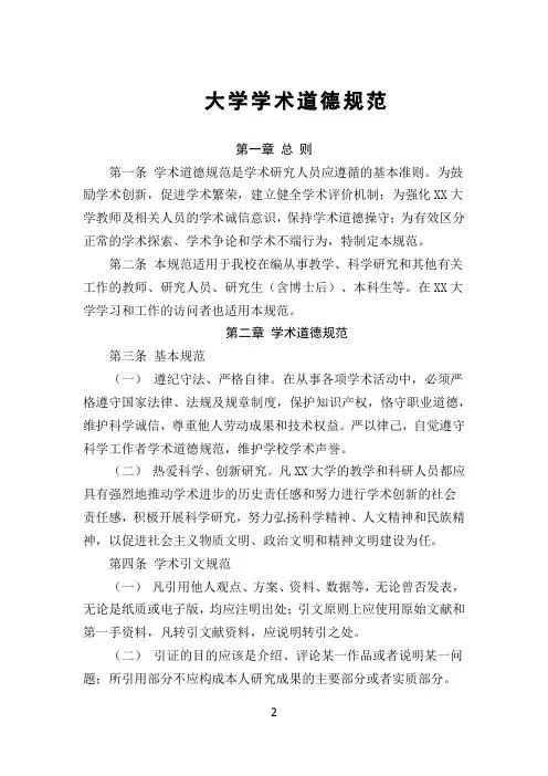 学术道德规范(高校版)