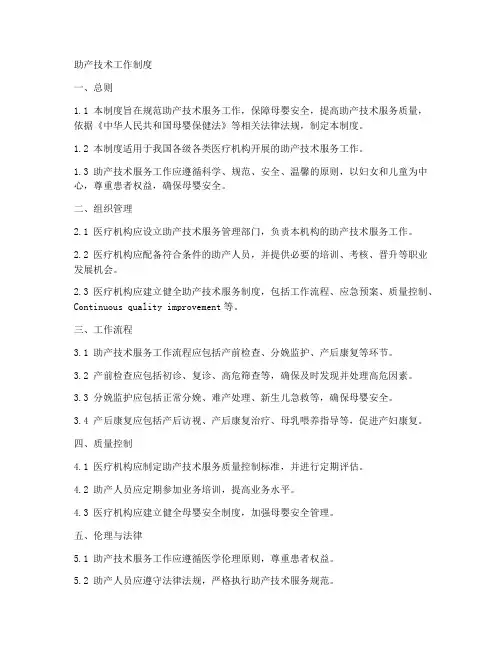 助产技术工作制度