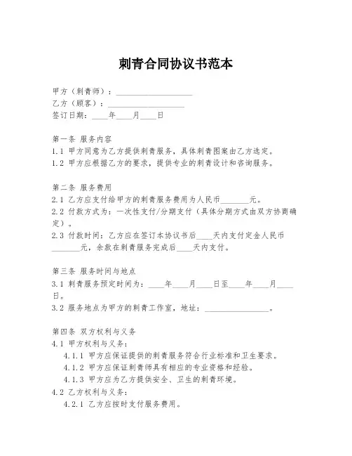 刺青合同协议书范本