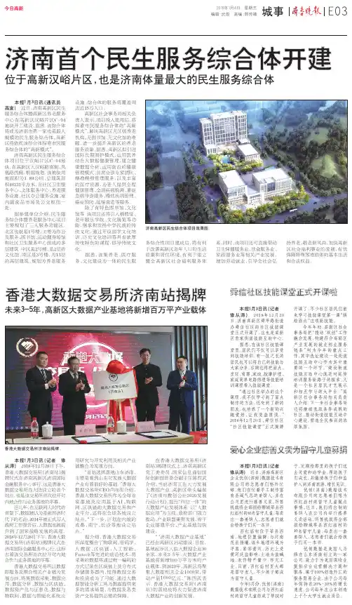 济南首个民生服务综合体开建