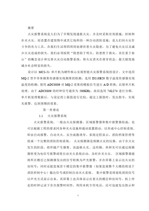 火灾报警系统毕业设计