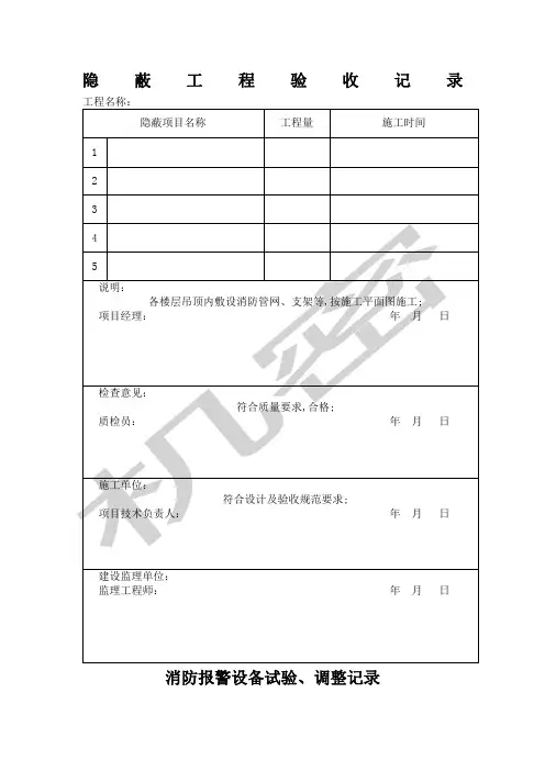消防报警设备调试记录