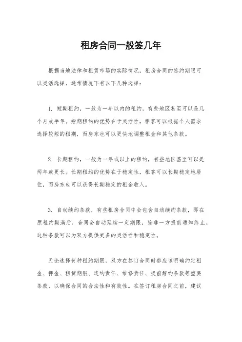 租房合同一般签几年
