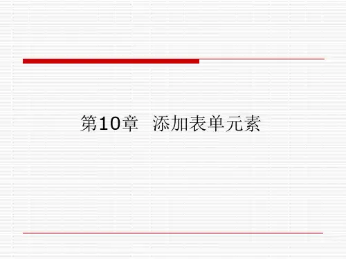 Dreamweaver课件:第10章