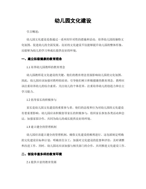 幼儿园文化建设