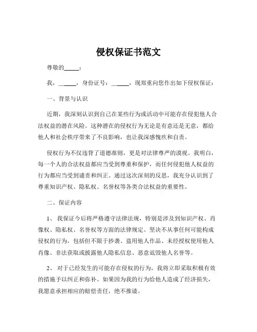 侵权保证书范文