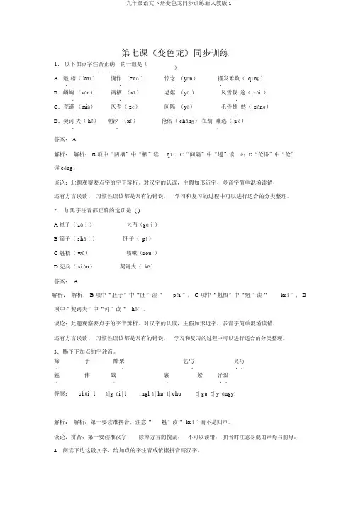 九年级语文下册变色龙同步训练新人教版1
