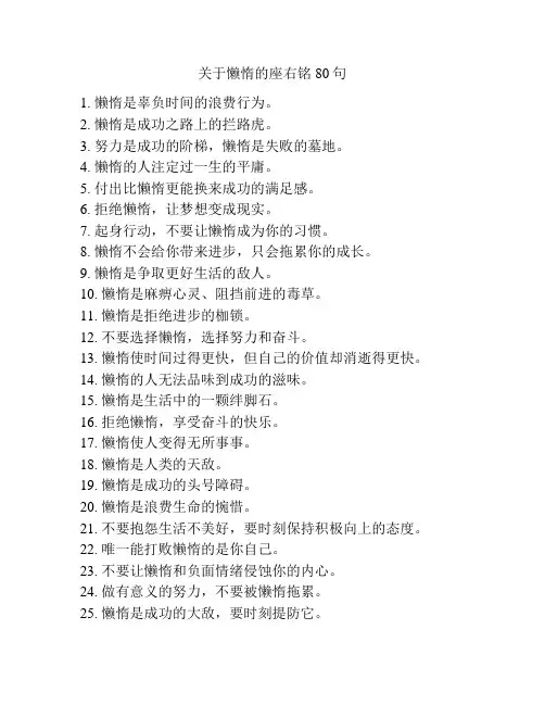 关于懒惰的座右铭80句