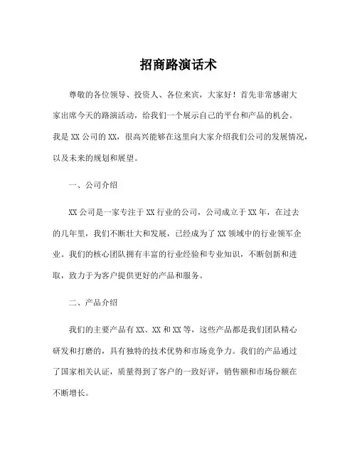 招商路演话术