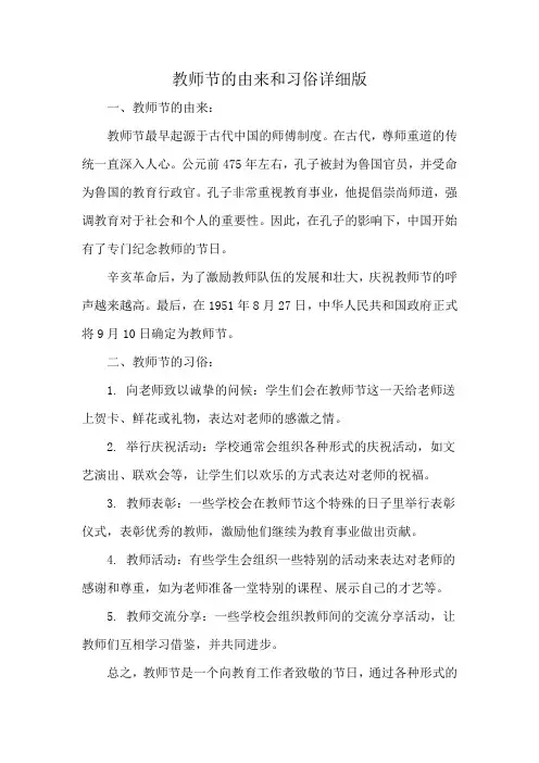 教师节的由来和习俗