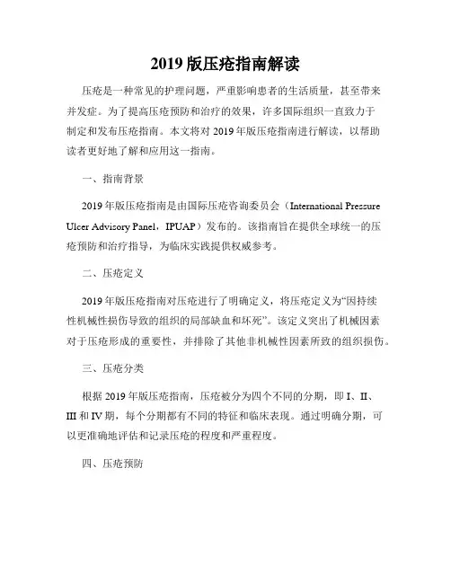 2019版压疮指南解读