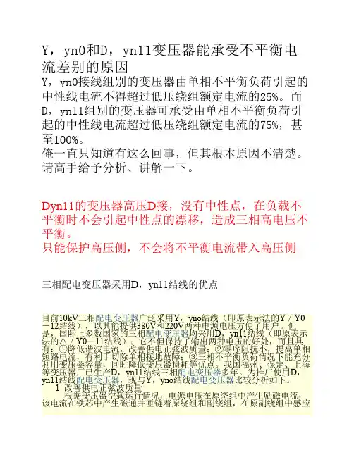 三相配电变压器采用D,yn11结线的优点