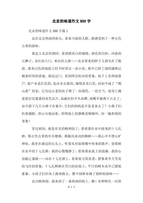 北京的味道作文800字