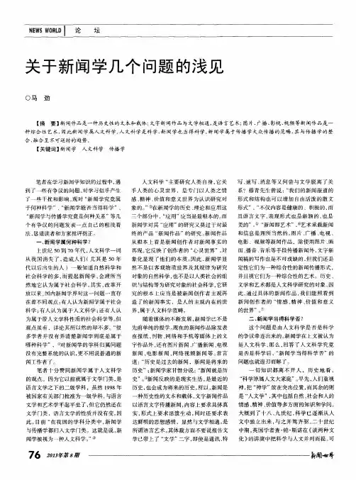 关于新闻学几个问题的浅见