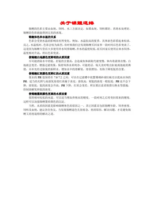 关于 日本锦鲤 退色
