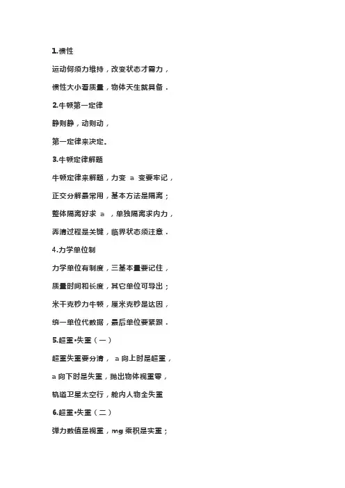 牛顿三大定律口诀