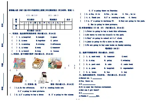 新部编人教(PEP)版小学六年级英语上册第三单元测试卷及(听力材料、答案)1