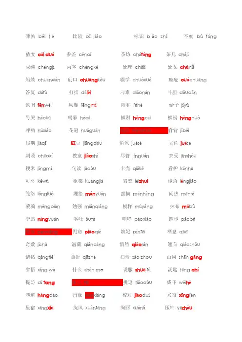 普通话字词带拼音