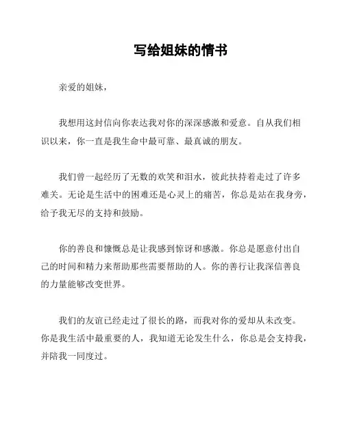 写给姐妹的情书