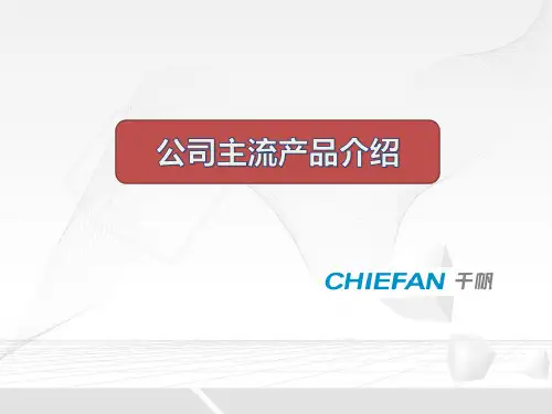 千帆科技公司主流产品介绍