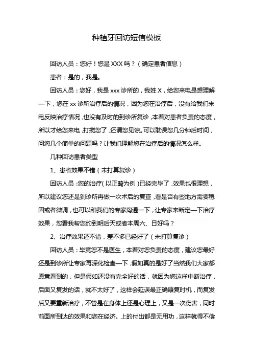 种植牙回访短信模板
