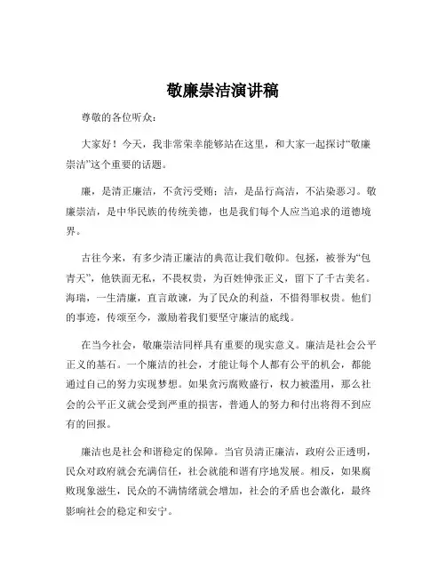 敬廉崇洁演讲稿