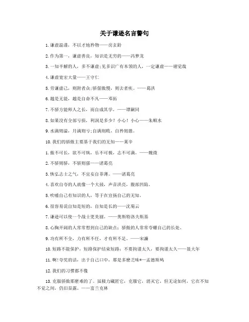 关于谦逊名言警句
