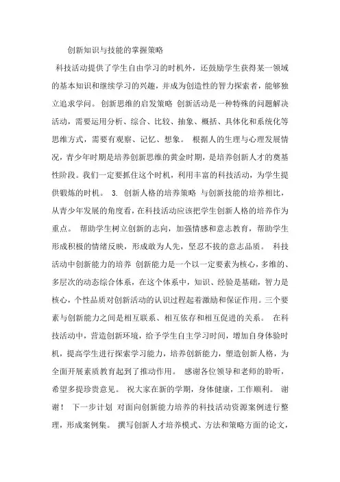 全国教育科学十一五规划教育部重点课题科技活动中学生创新能力培养的案例研究中期课题小组成果报告