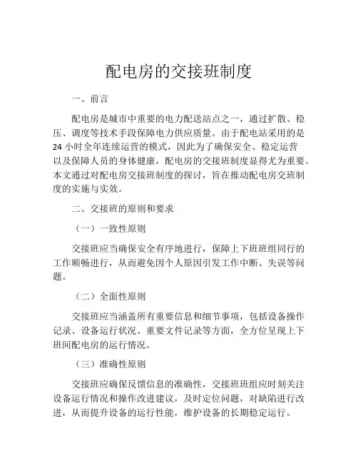 配电房的交接班制度