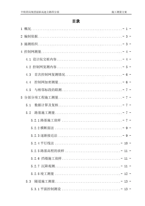 高速公路施工测量方案