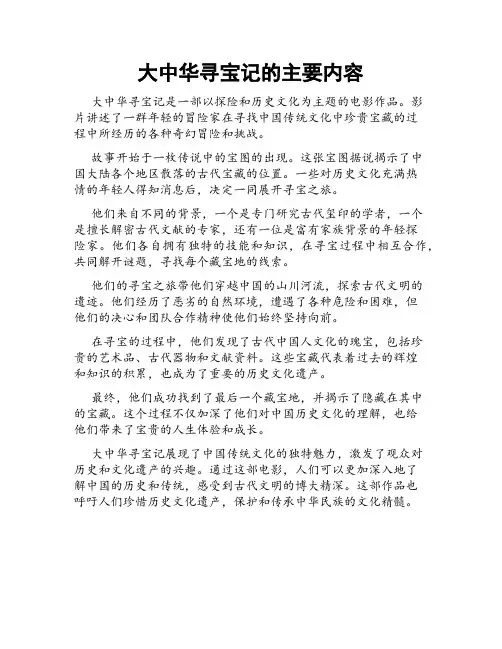 大中华寻宝记的主要内容