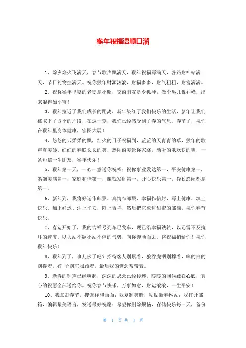 猴年祝福语顺口溜