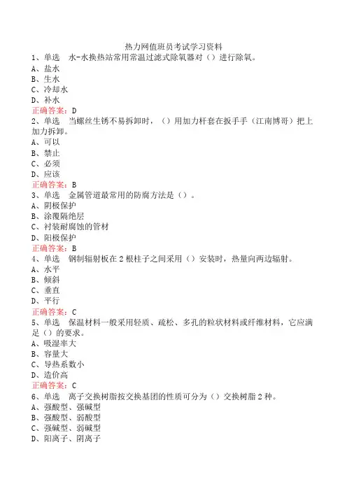 热力网值班员考试学习资料