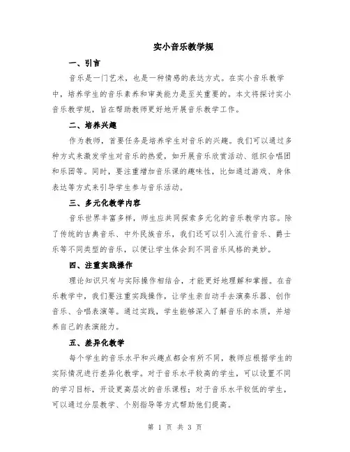 实小音乐教学规