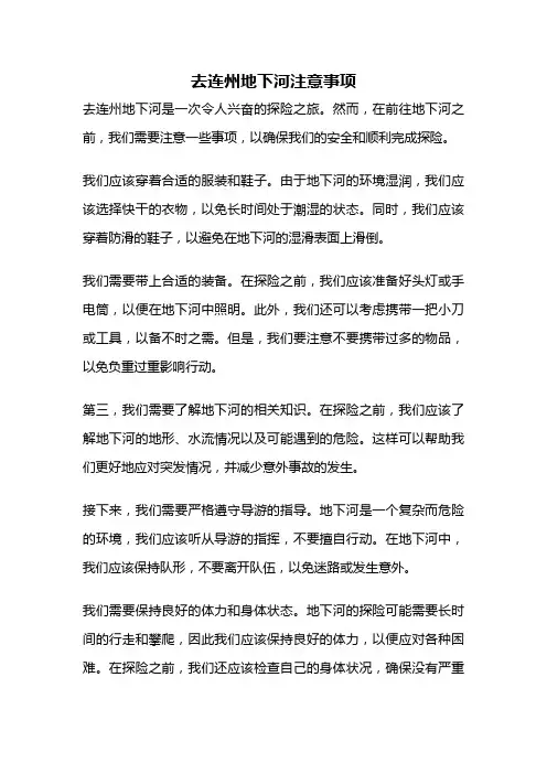 去连州地下河注意事项
