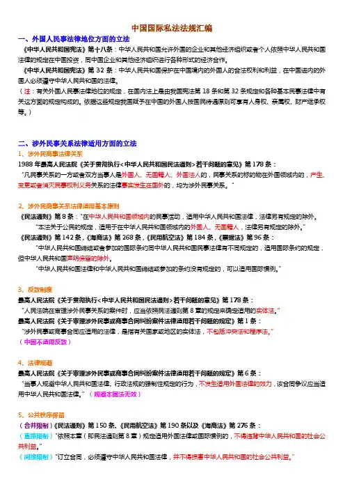 国际私法条文整理