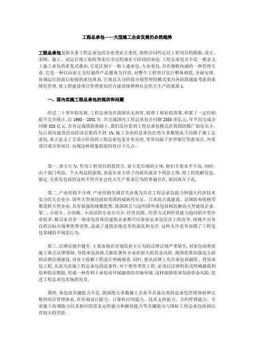 工程总承包大型施工企业发展的必然趋势
