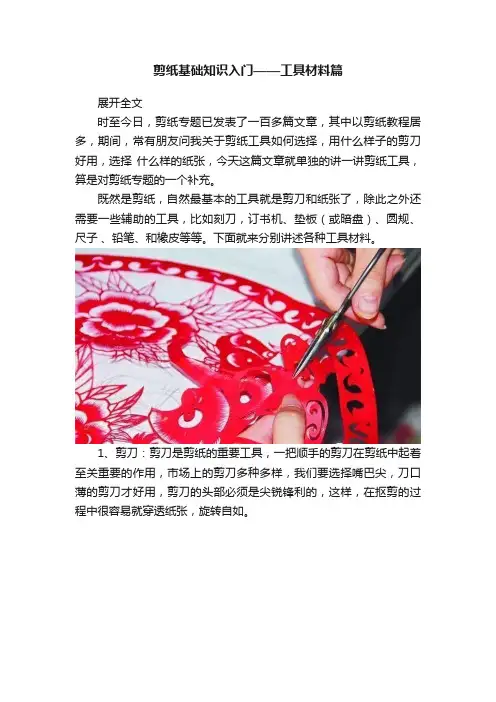 剪纸基础知识入门——工具材料篇