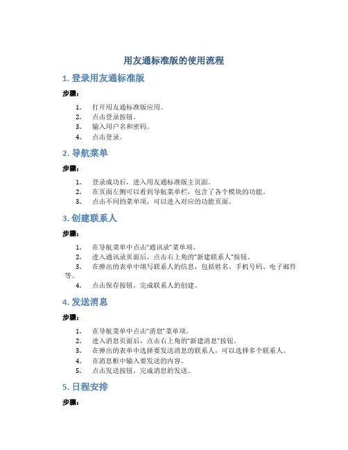 用友通标准版的使用流程 (2)