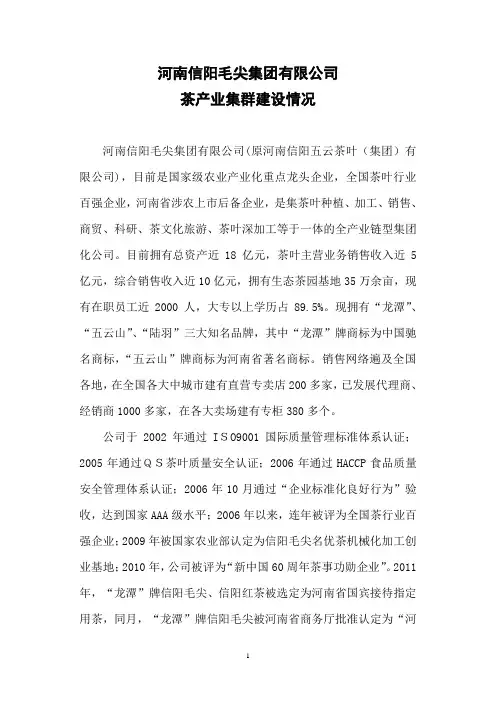 信阳毛尖集团茶产业集群建设情况